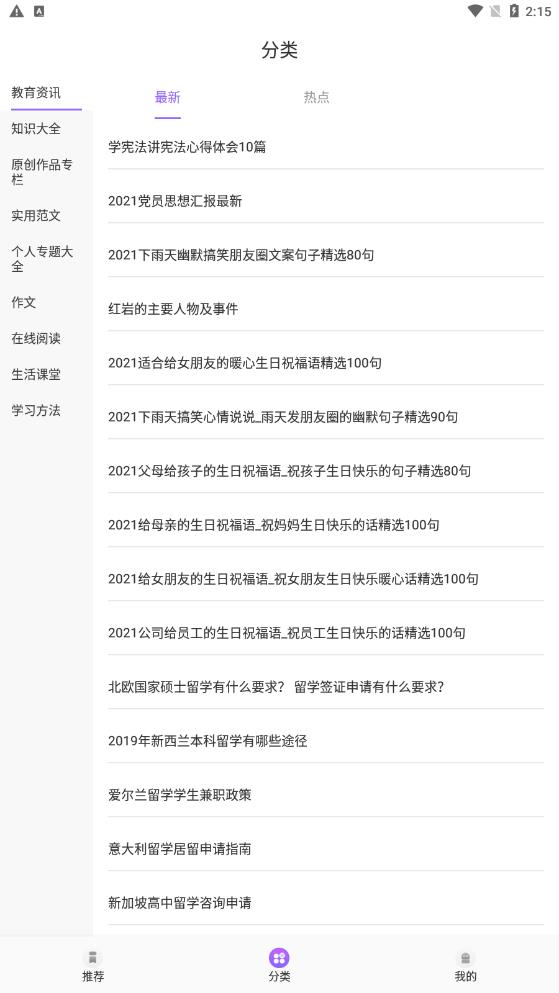 中小学同步教育平台APP最新版图片1