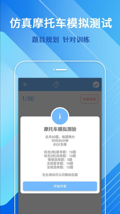 摩托车驾驶考试题app手机版图片1
