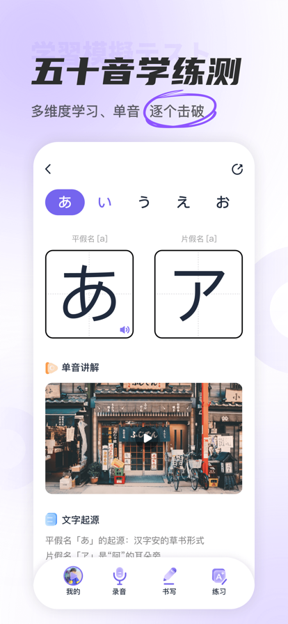 JP五十音图APP官方版图片1