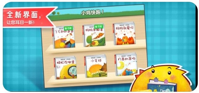 叫叫绘本APP正版客户端图片1