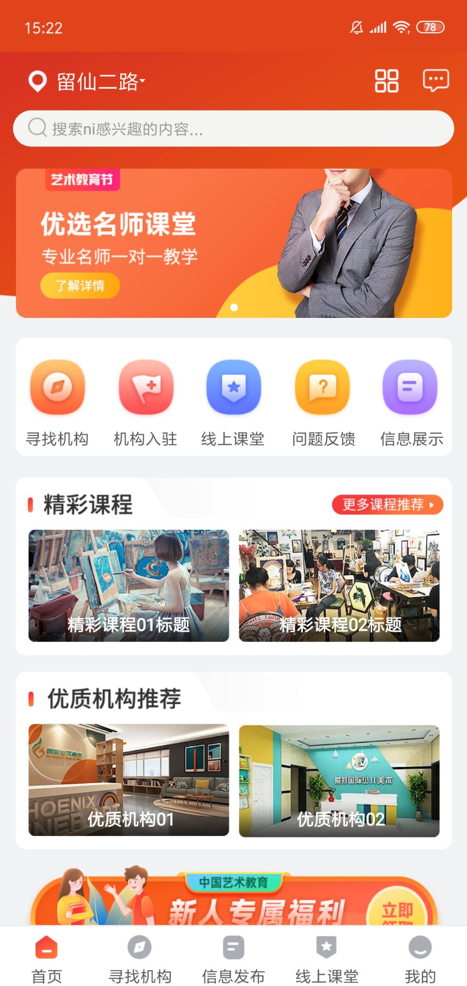 艺术教育平台app最新版图片1