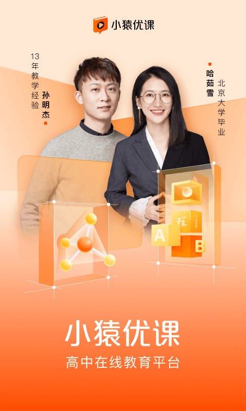 小猿优课网课辅导app安卓版图片1