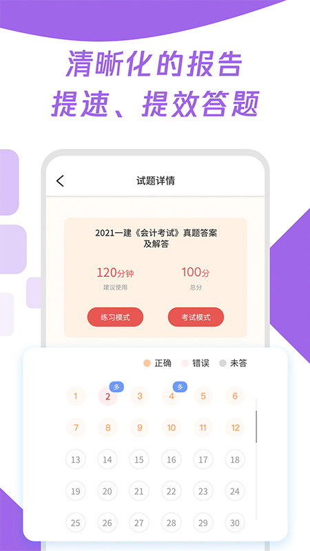 初级审计师真题大全APP手机版图片1