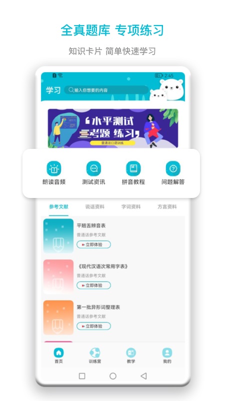 普通话测试题库APP最新版图片1