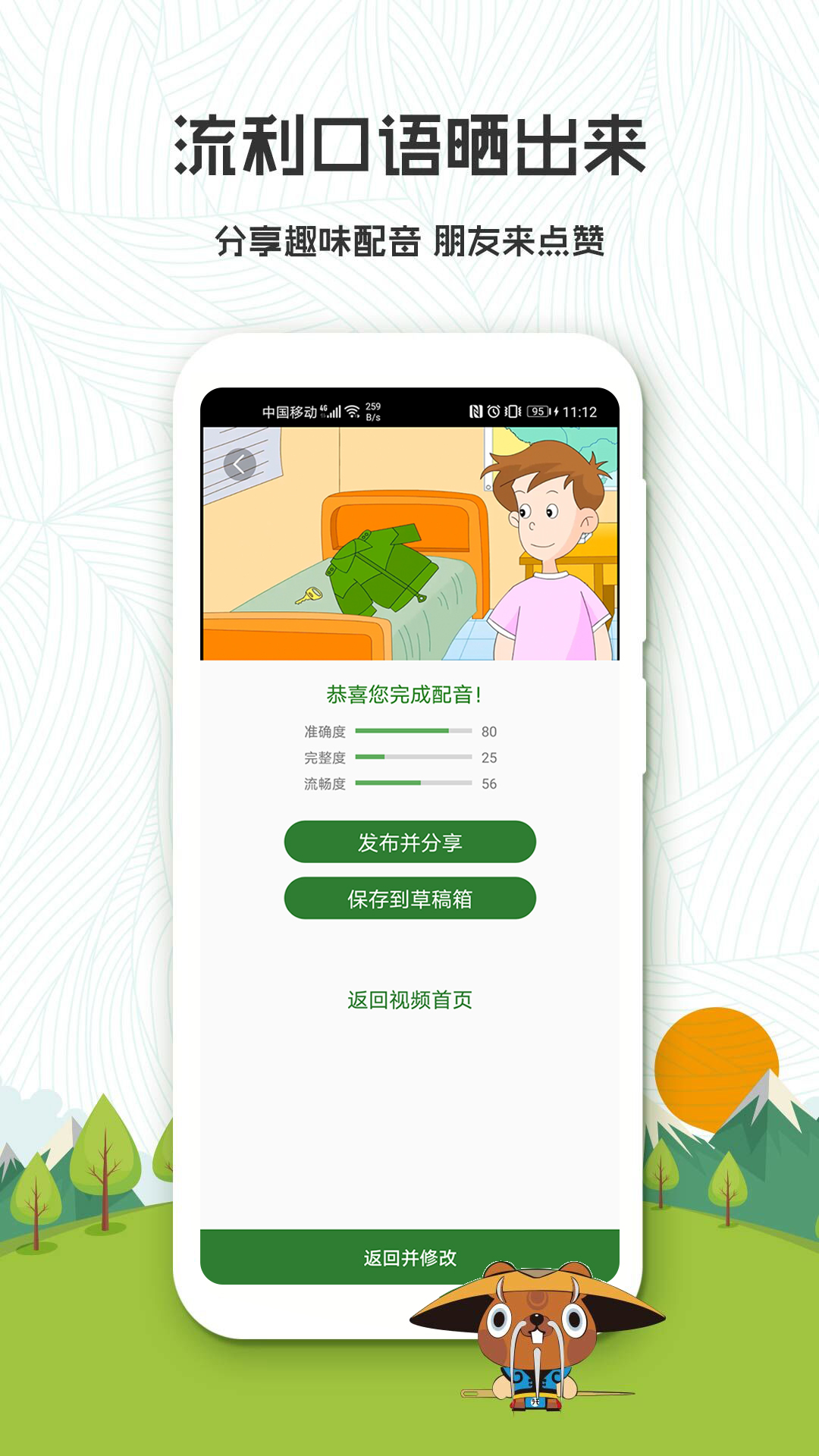 初中英语APP2022最新版图片1