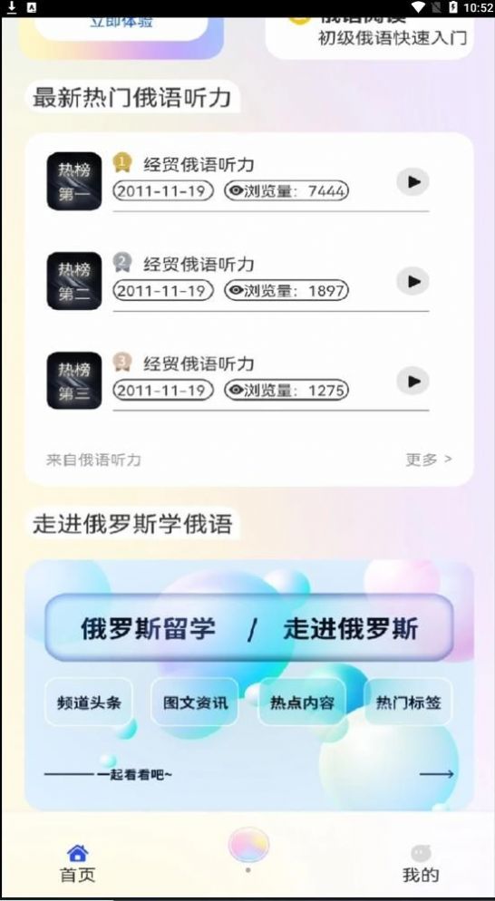 俄语学习帮APP安卓版图片1