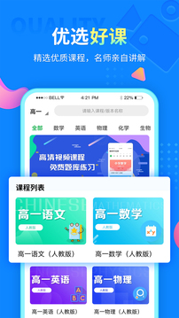 中小学同步课堂免费版app下载安装2022图片1