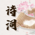诗词库APP最新版 v1.0.0