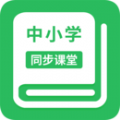 中小学同步课堂免费版app下载安装2022 v1.2.8