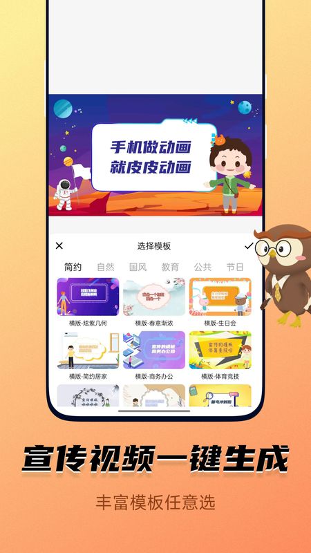 皮皮动画