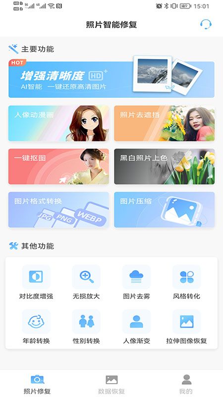 照片智能修复_图片1