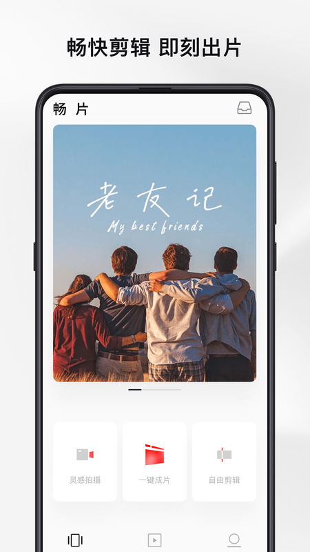 畅片_图片1