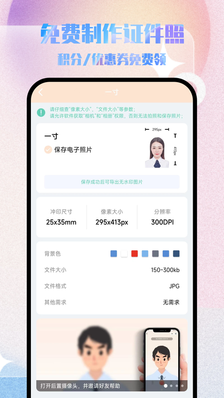 极美证件照_图片2