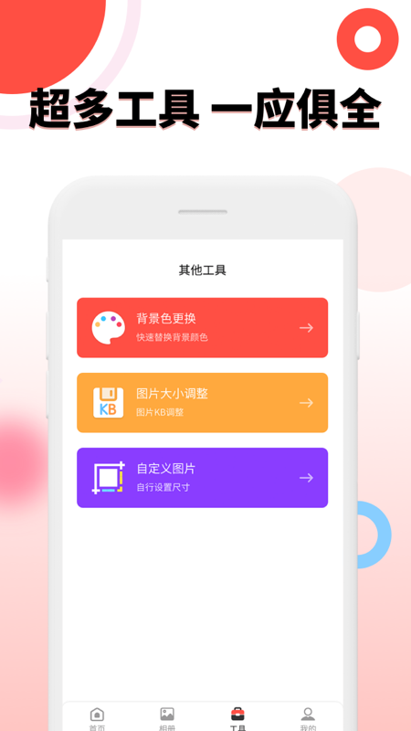 好看证件照_图片2