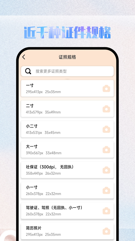 极美证件照_图片1