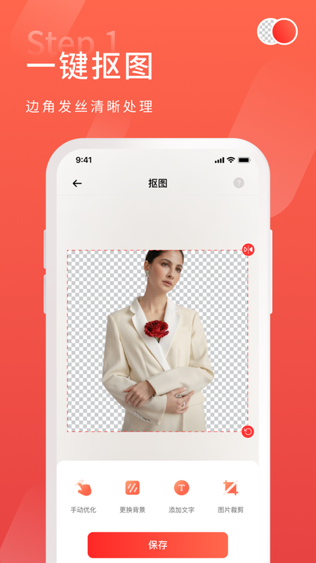 金舟抠图_图片1