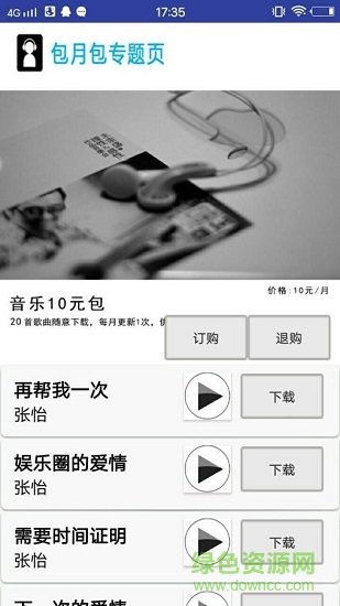 飞扬铃音1