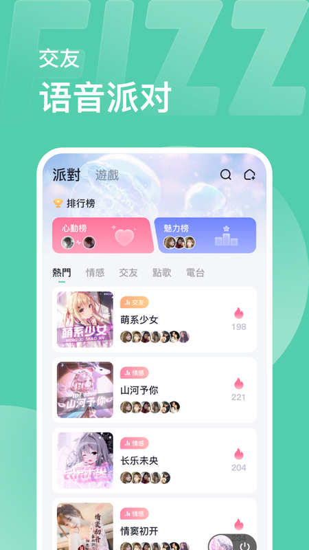 Boba语音交友