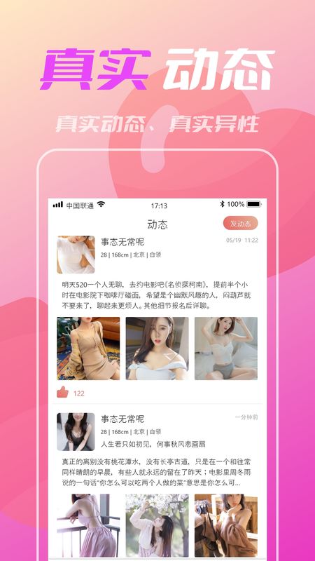 比个心交友_图片2