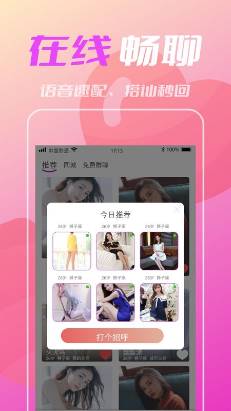 比个心交友_图片1
