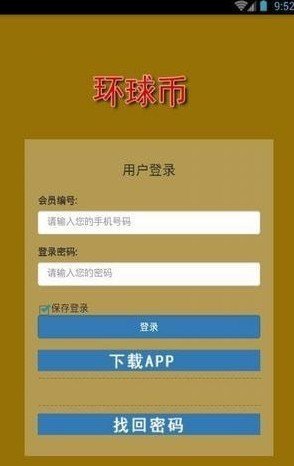 环球币上市最新版V1.0.0 安卓版