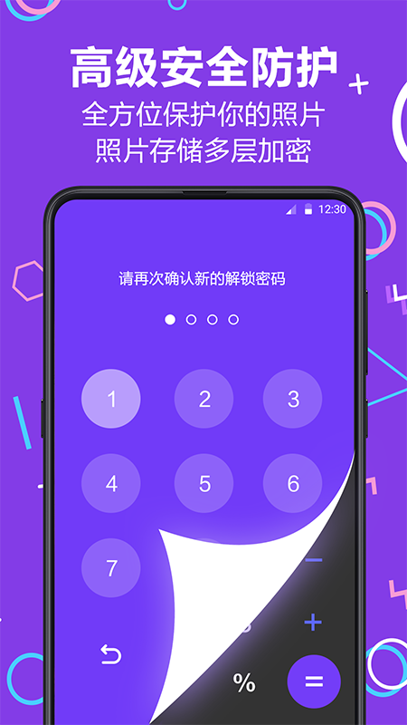 照片加密