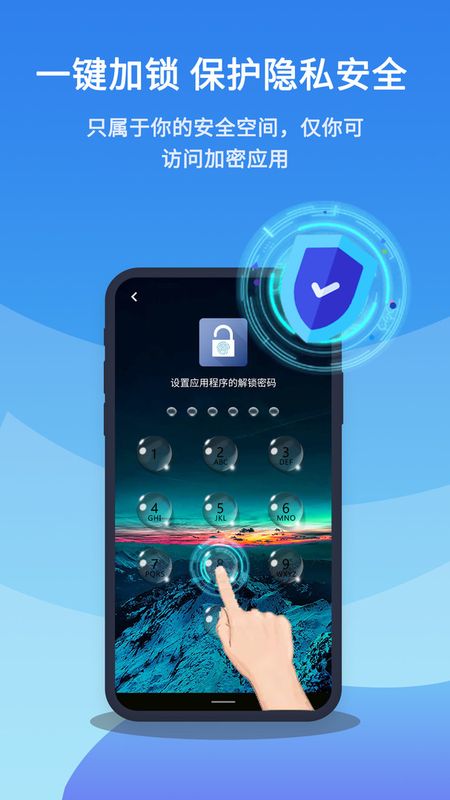 手机应用锁