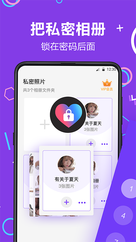 照片加密