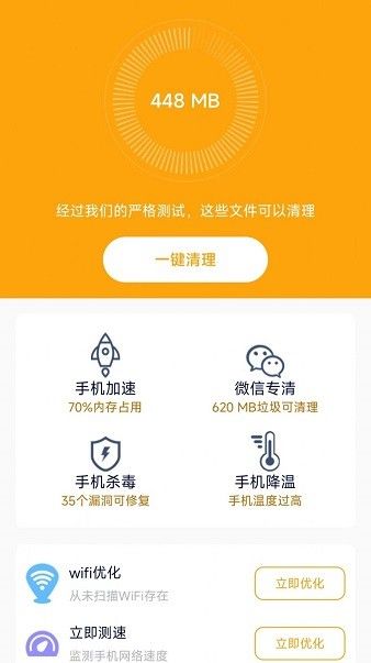 飞兔清理