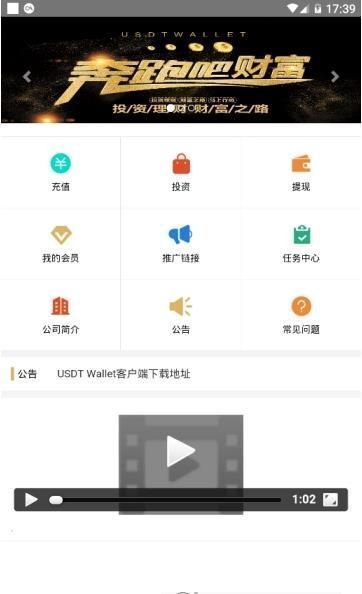 泰达币交易平台(USDT)V6.0.6 安卓版