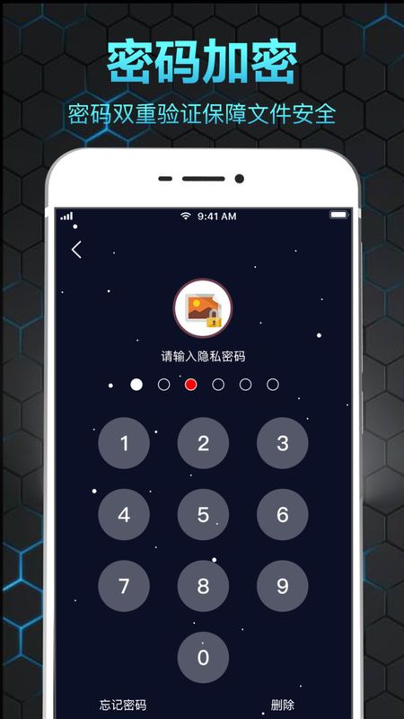 隐私保险箱