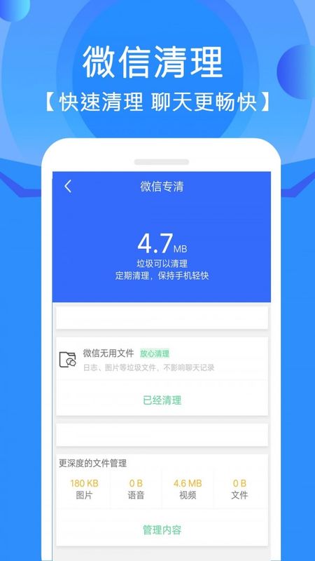 手机垃圾清理管家_图片2