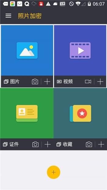 照片加密_图片1