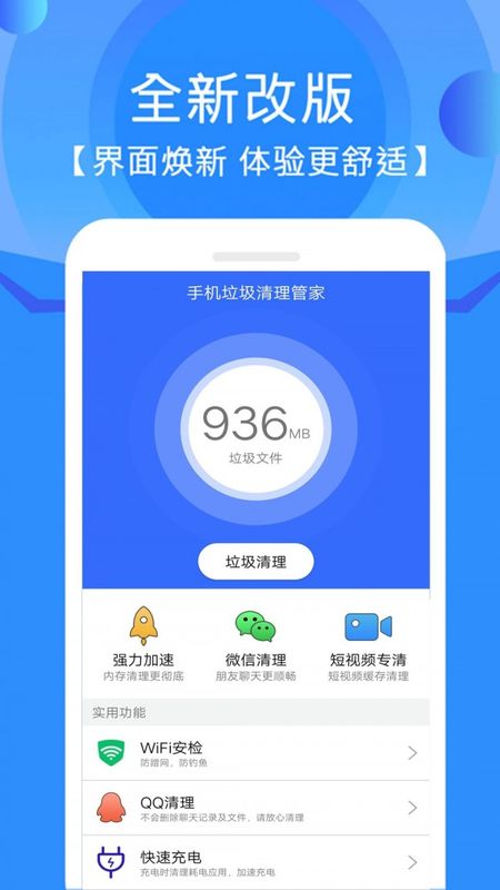 手机垃圾清理管家_图片1
