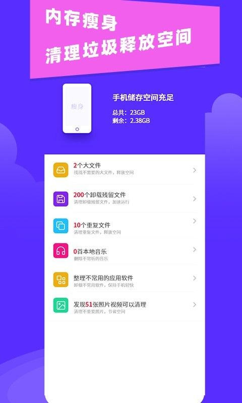 垃圾清理助手_图片2
