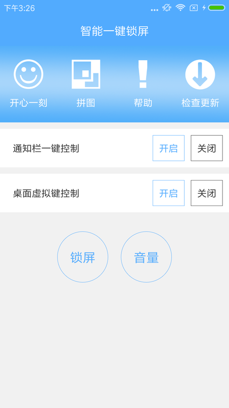 智能一键锁屏_图片2