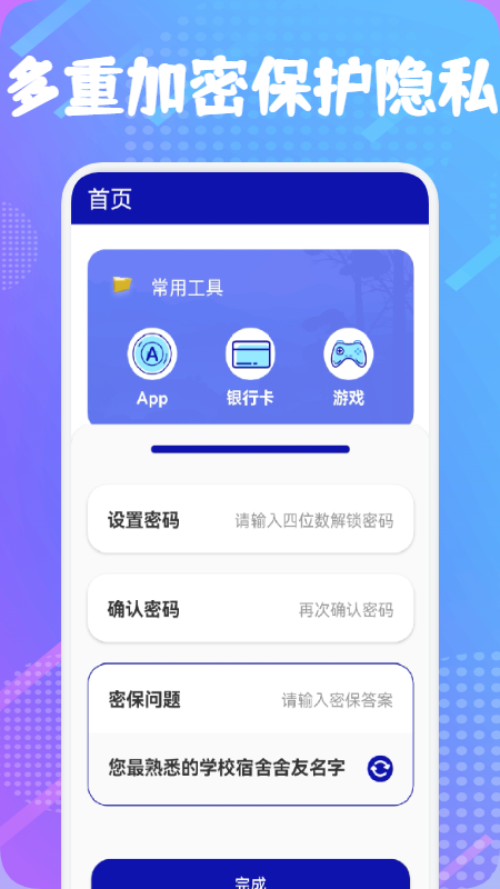 隐私保险箱_图片1