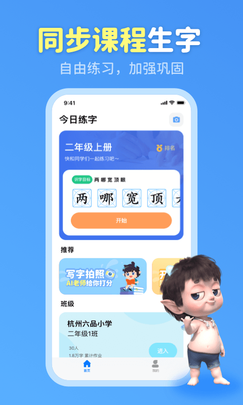 六六写字App软件手机版 v3.1.1