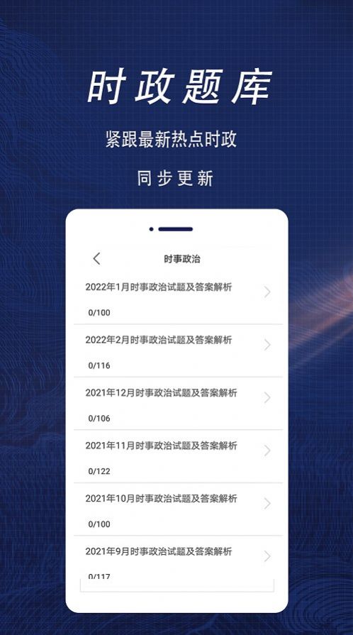 公共基础知识全题库APP最新版2022 v1.0