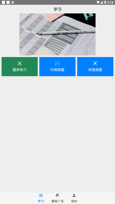 快搜搜题苹果手机版app最新版2022 v2.0.2