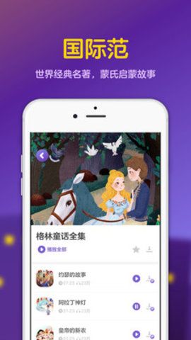 汉堡睡前故事安卓版app软件下载 v2.1.9
