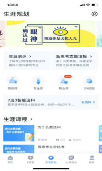 升学e网通APP官方下载最新版登录2022 v9.4.5