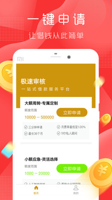 来分期借款分期app
