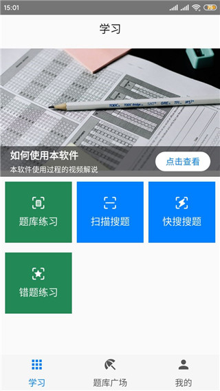 快搜搜题最新版App官方下载2022 v2.0.2