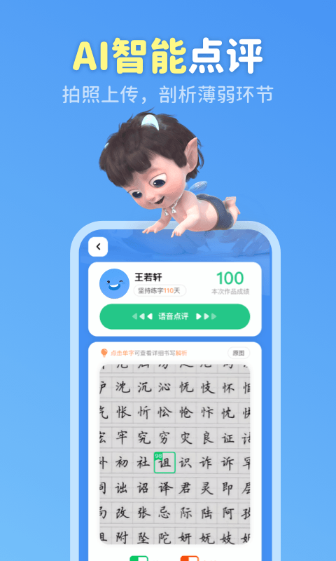 六六写字App软件手机版 v3.1.1