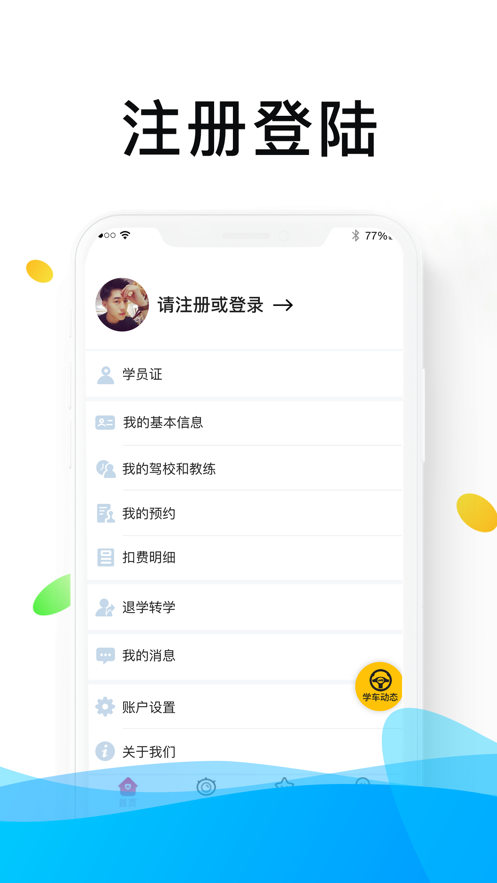 浙里学车App下载安卓版 v1.6.9