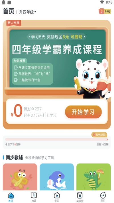 学宝教育APP官方版 v6.5.8
