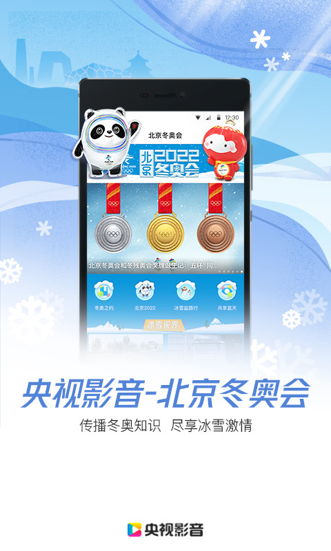 央视影音app官方免费下载安装新版 v7.7.1