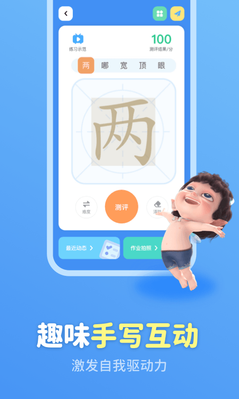 六六写字App软件手机版 v3.1.1