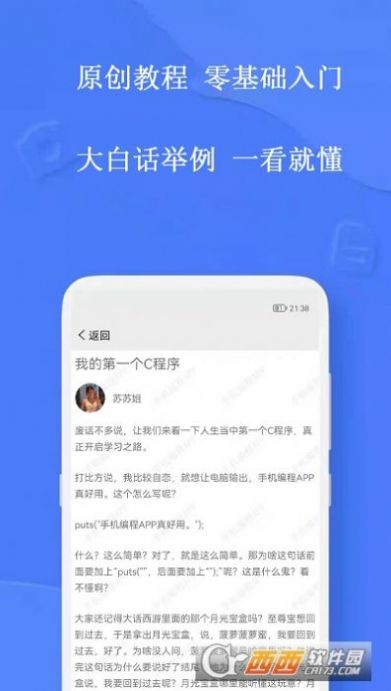 手机编程软件c语言中文版免费 v2.6.7